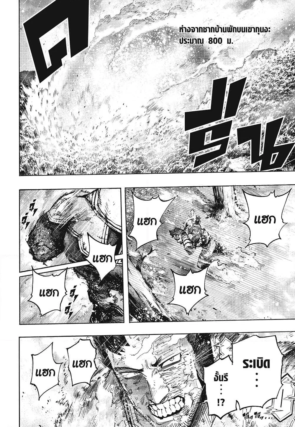 Boku no Hero Academia (My Hero Academia) ตอนที่ 387 หน้า 4