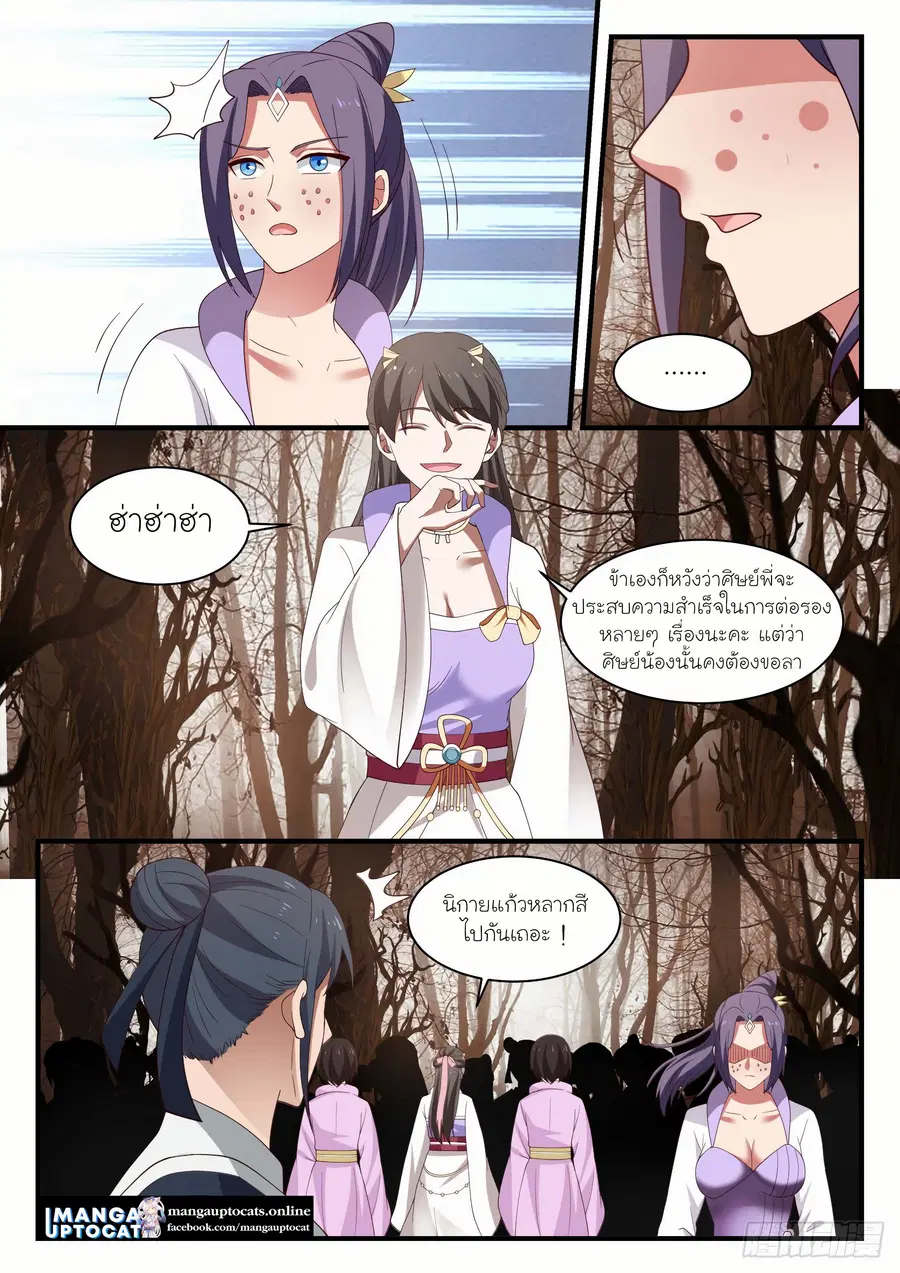 Martial Peak ตอนที่ 1132 หน้า 5