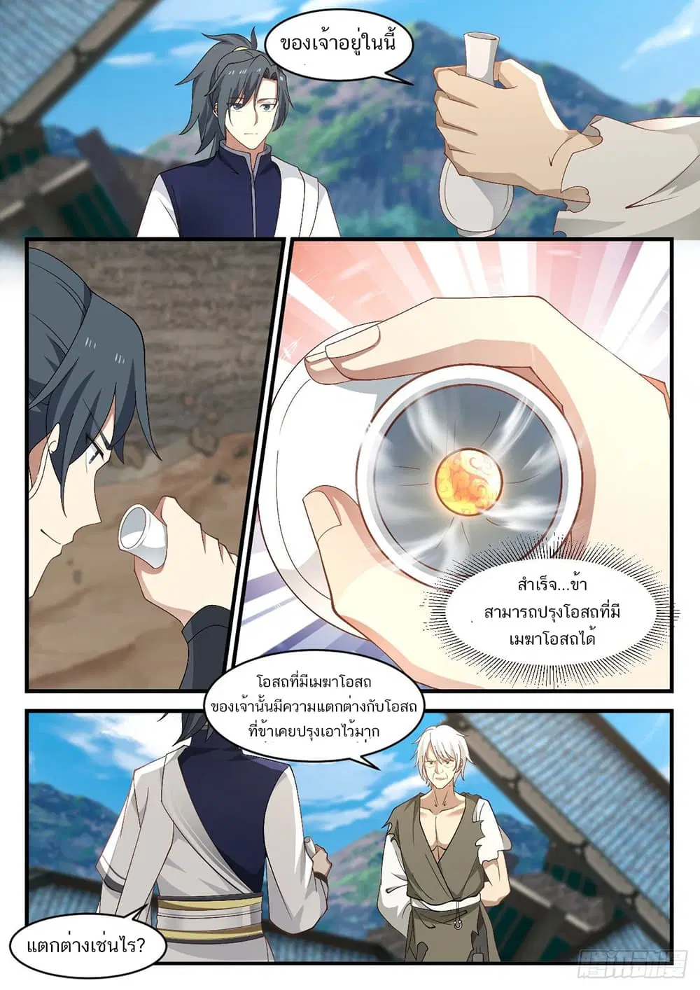 Martial Peak ตอนที่ 958 หน้า 5