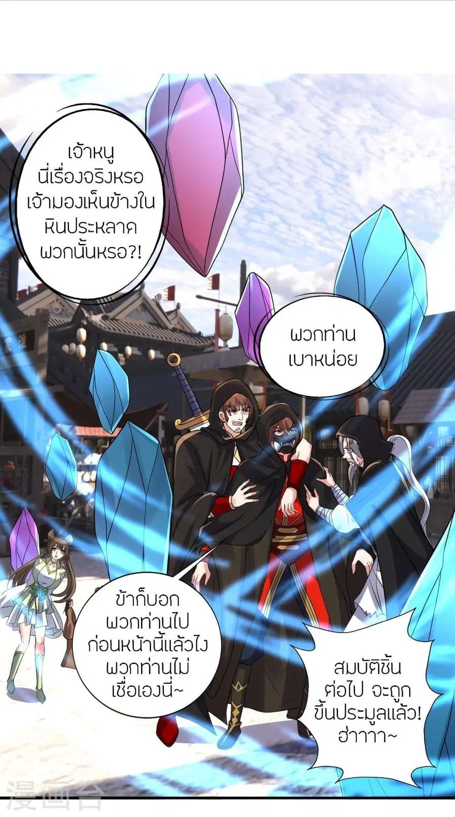 Banished Disciple’s Counterattack ราชาอมตะผู้ถูกขับไล่ ตอนที่ 349 หน้า 3