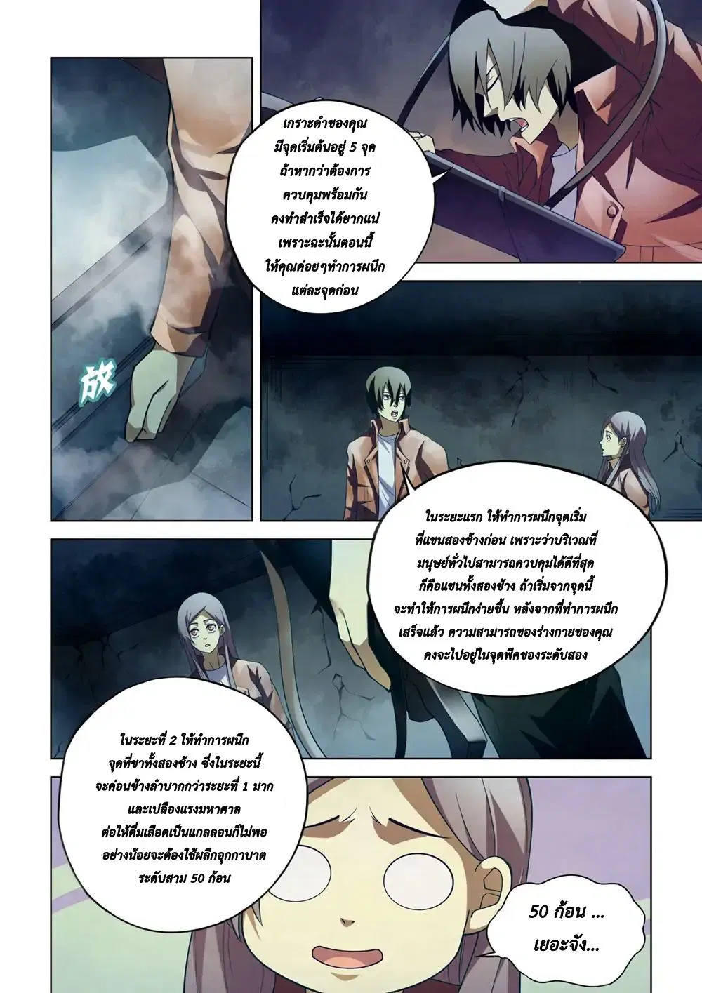 The Last Human ตอนที่ 135 หน้า 6
