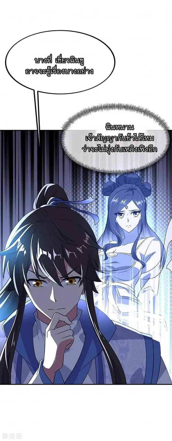 Peerless Battle Spirit ตอนที่ 232 หน้า 10