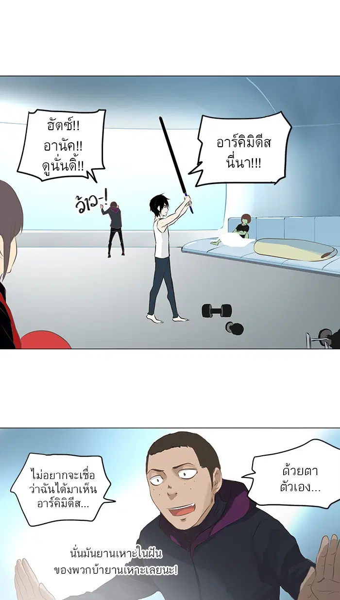Tower of God ตอนที่ 136 หน้า 26