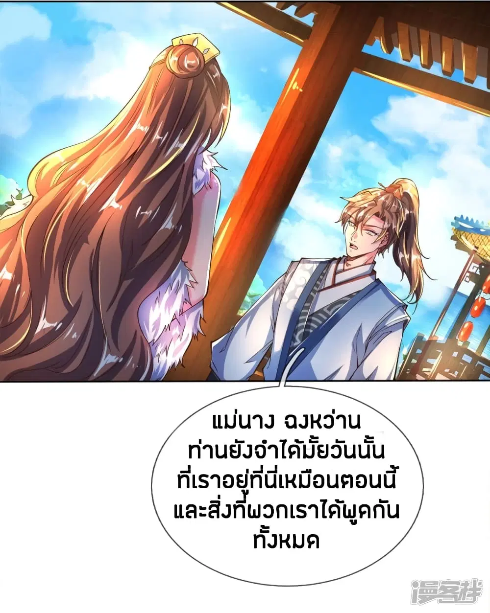 Sky Sword God ตอนที่ 235 หน้า 8