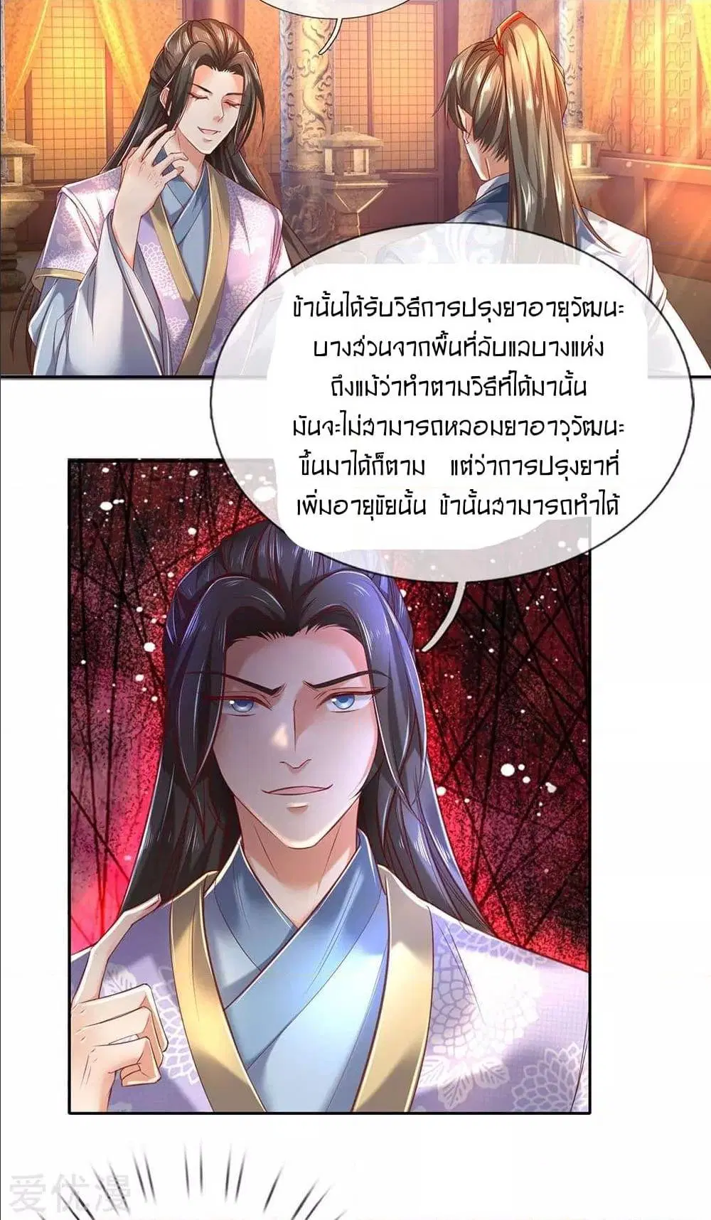 Sky Sword God ตอนที่ 298 หน้า 16