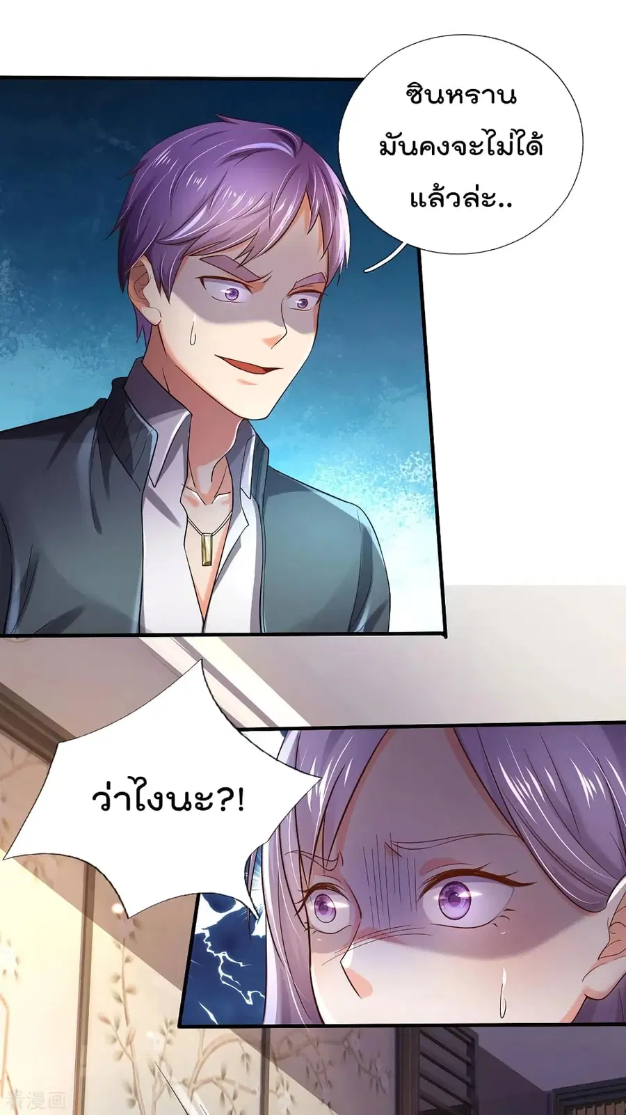 I’m the Great Immortal ตอนที่ 270 หน้า 14