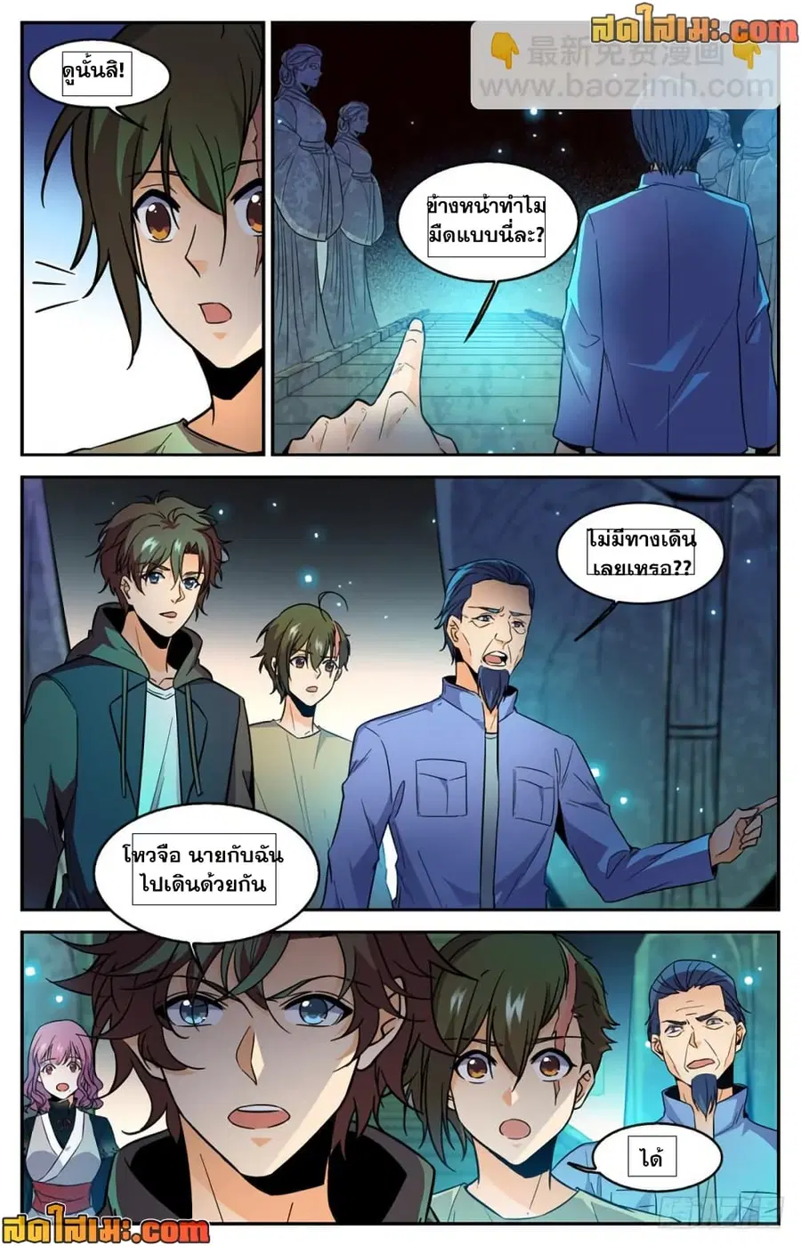 Versatile Mage ตอนที่ 439 หน้า 8