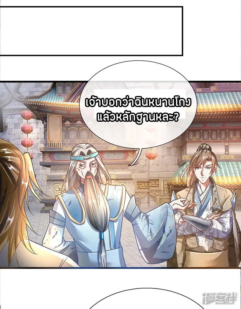 Sky Sword God ตอนที่ 98 หน้า 6