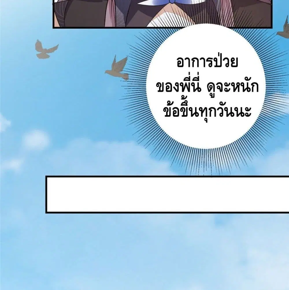 Keep A Low Profile ตอนที่ 3 หน้า 58