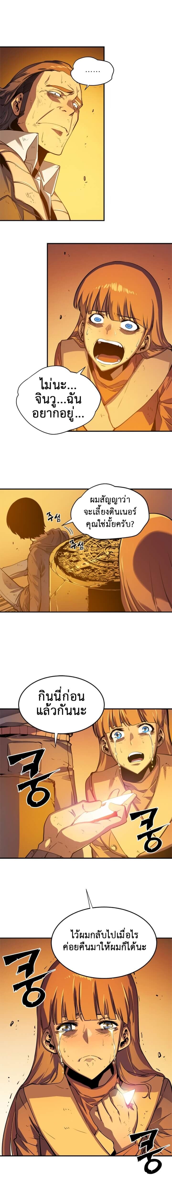Solo Leveling โซโล่เลเวลลิ่ง ตอนที่ 10 หน้า 6