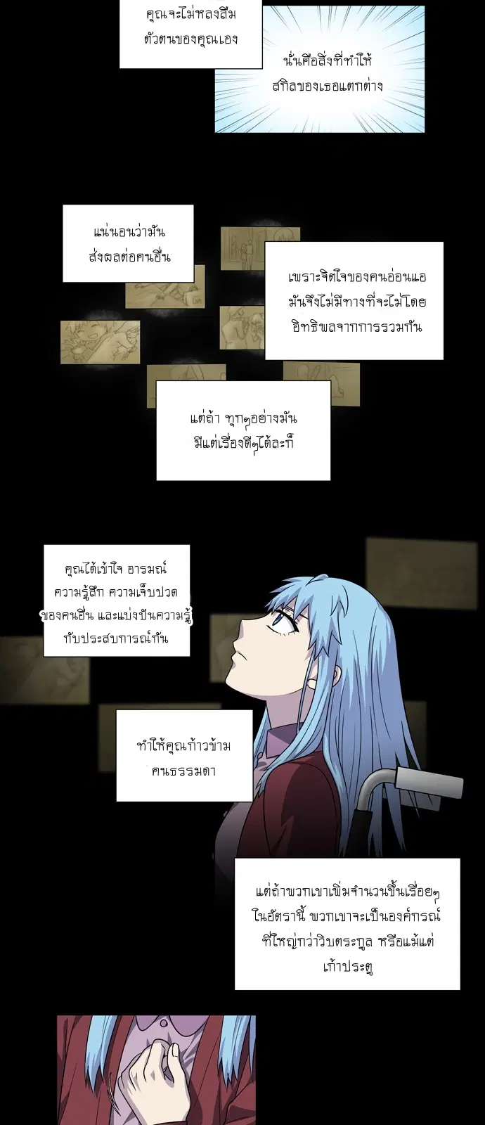 The Gamer ตอนที่ 231 หน้า 9