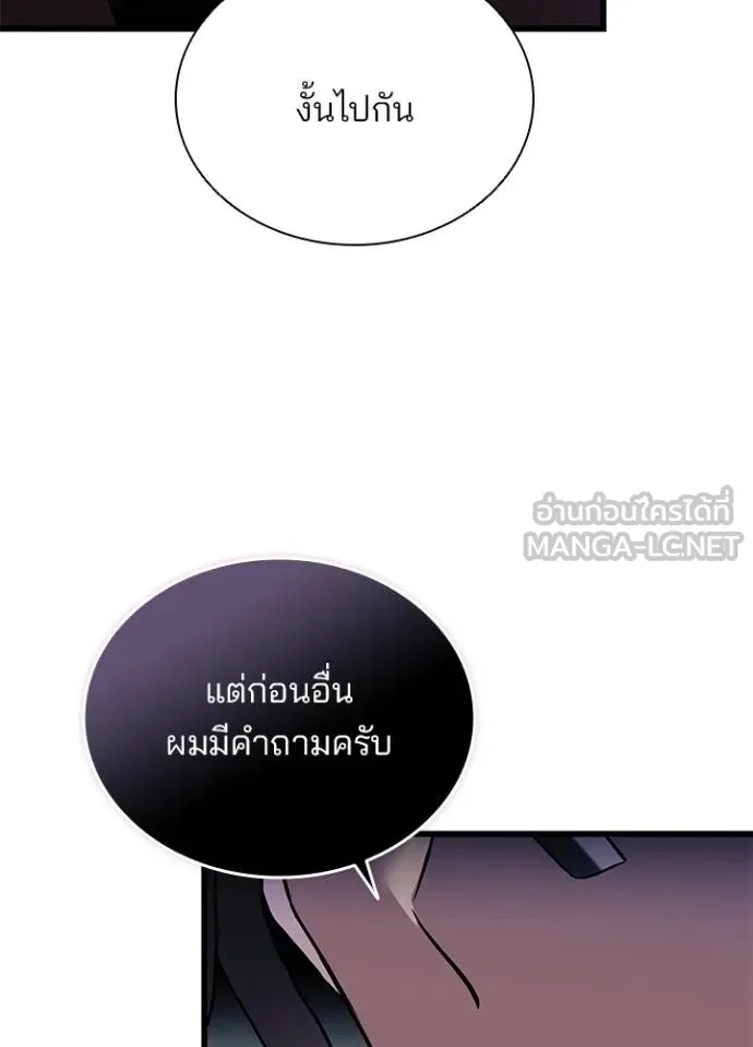 Villain to Kill ตอนที่ 172 หน้า 80