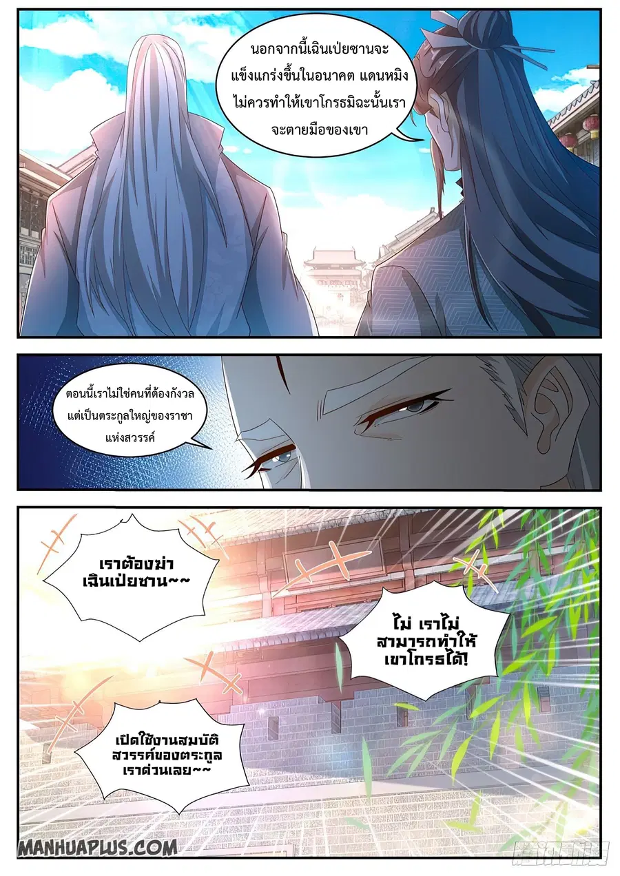Rebirth Of The Urban Immortal Cultivator ตอนที่ 490 หน้า 8