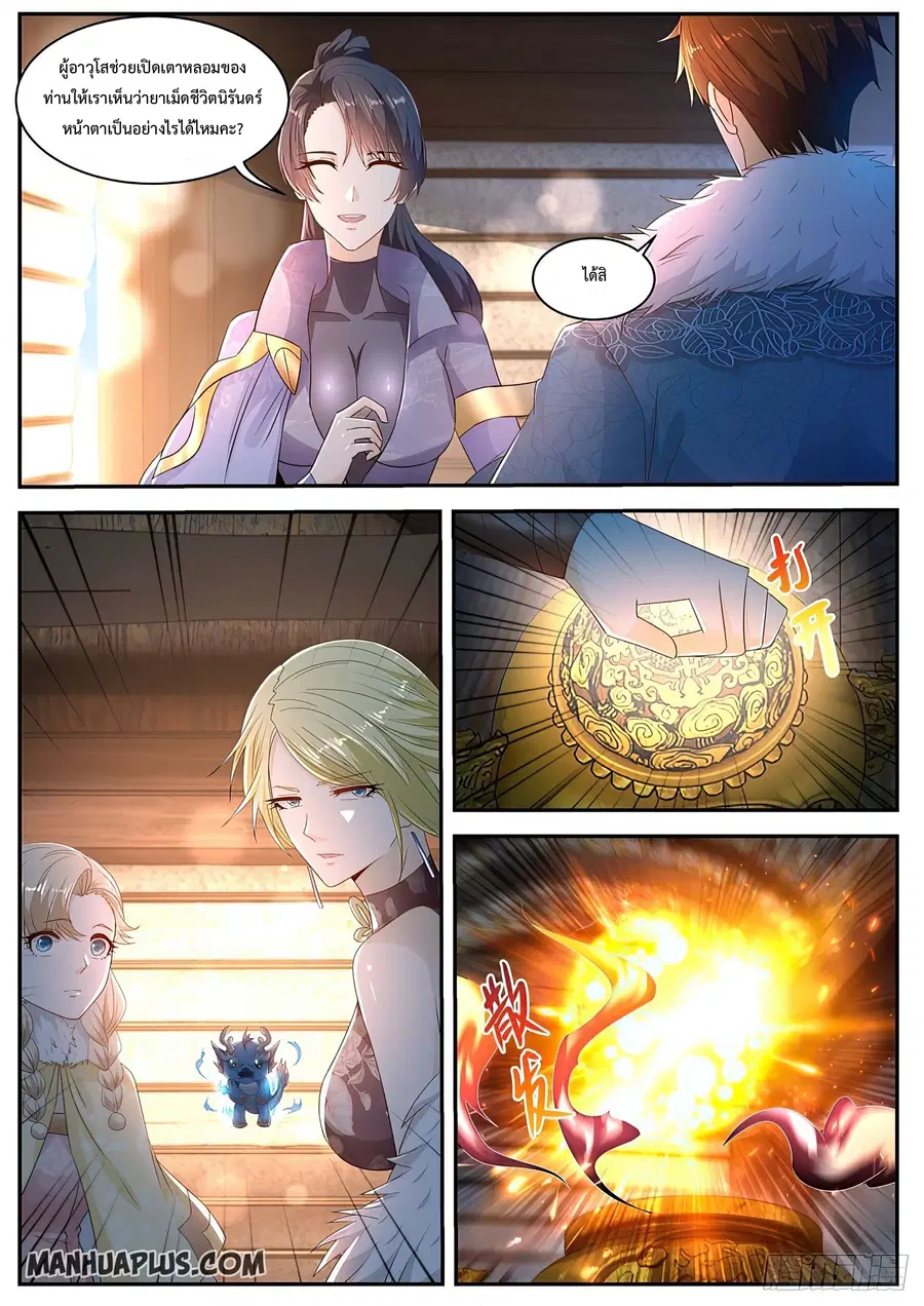 Rebirth Of The Urban Immortal Cultivator ตอนที่ 490 หน้า 10