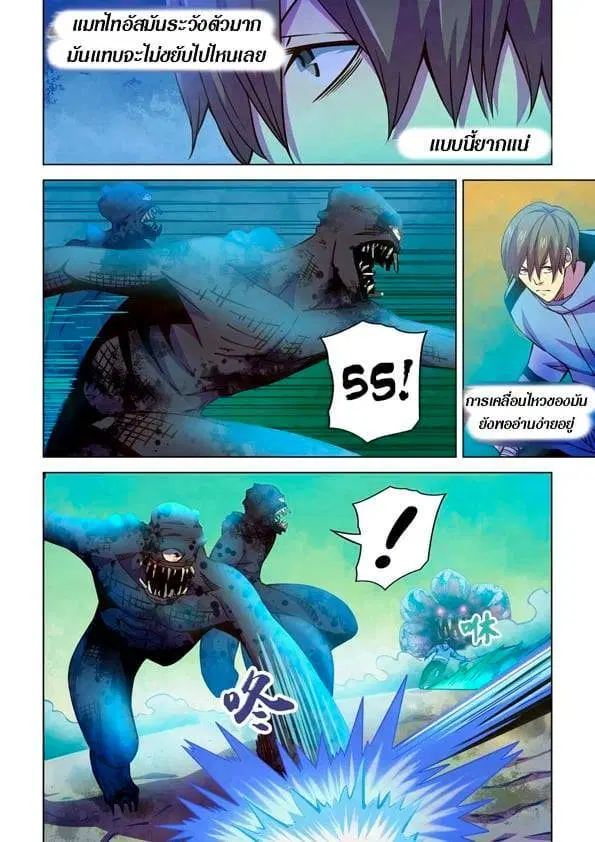 The Last Human ตอนที่ 239 หน้า 5