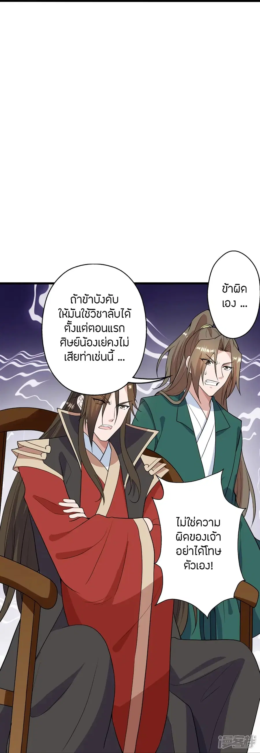 Banished Disciple’s Counterattack ราชาอมตะผู้ถูกขับไล่ ตอนที่ 259 หน้า 45