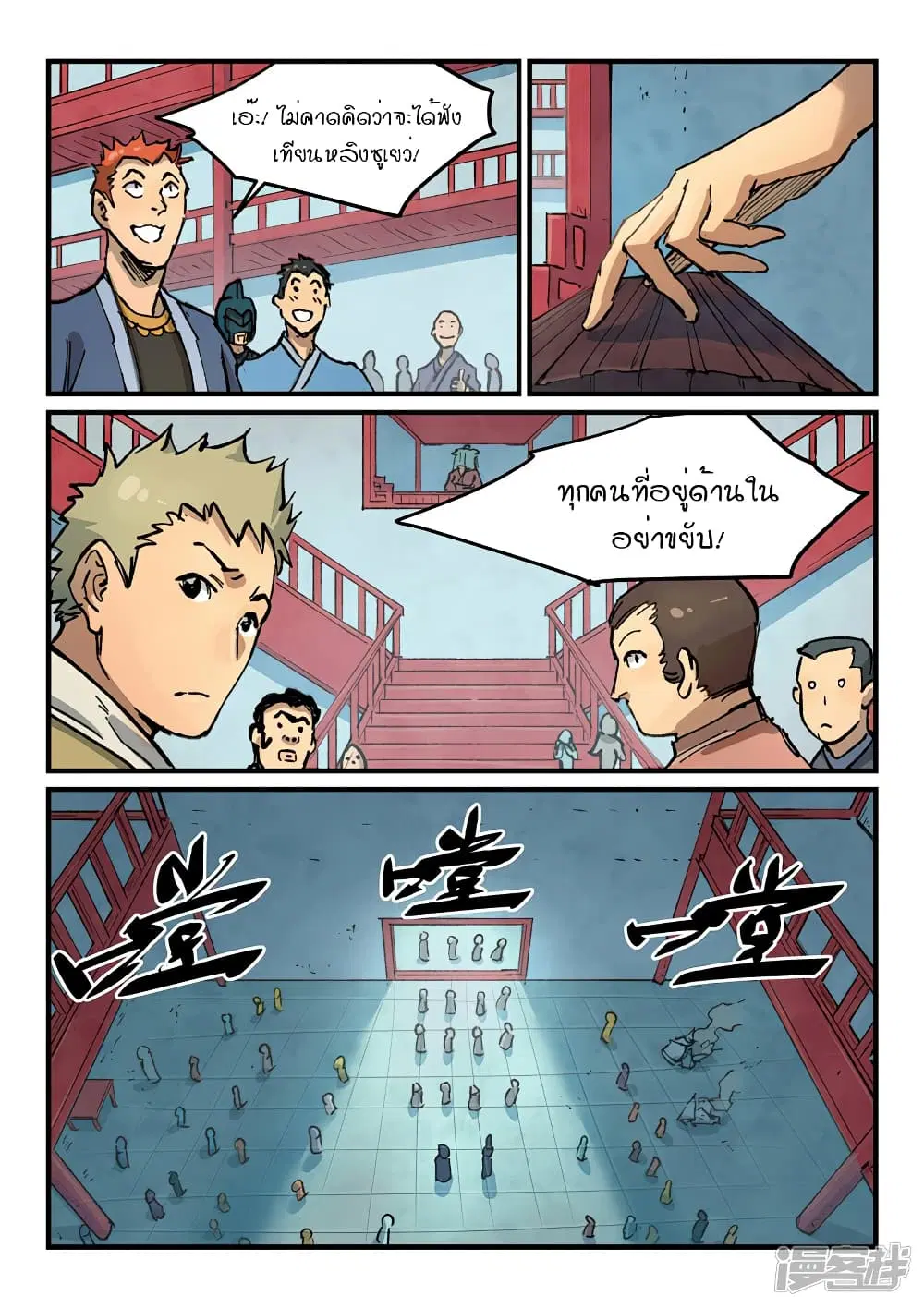 Star Martial God Techniquer ตอนที่ 375 หน้า 4