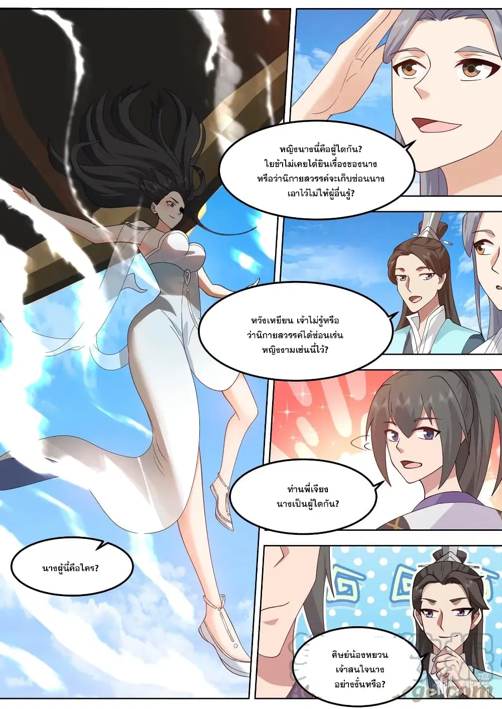 Martial God Asura ตอนที่ 715 หน้า 8