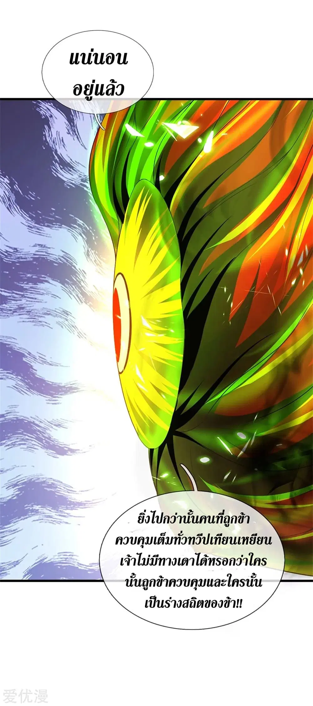 Sky Sword God ตอนที่ 359 หน้า 32