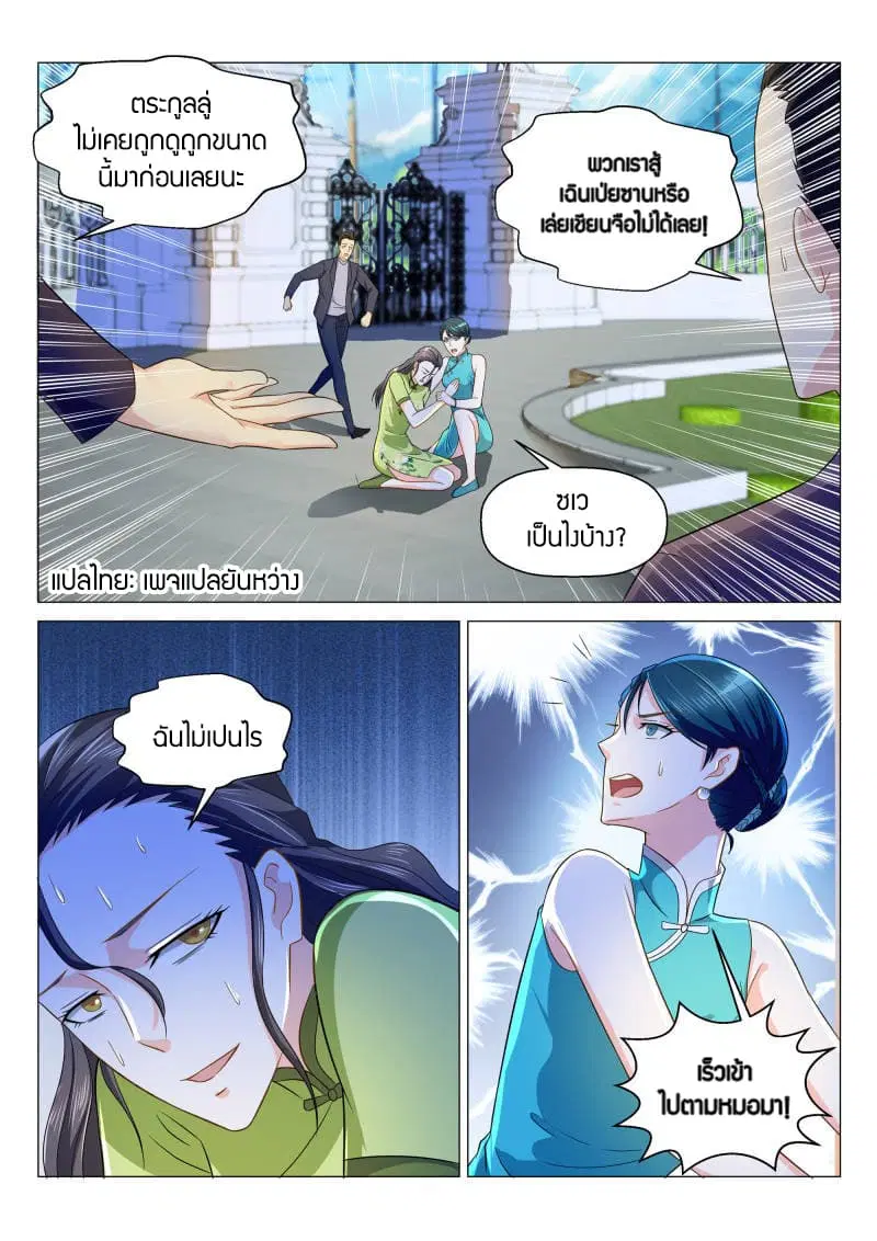 Rebirth Of The Urban Immortal Cultivator ตอนที่ 132 หน้า 13