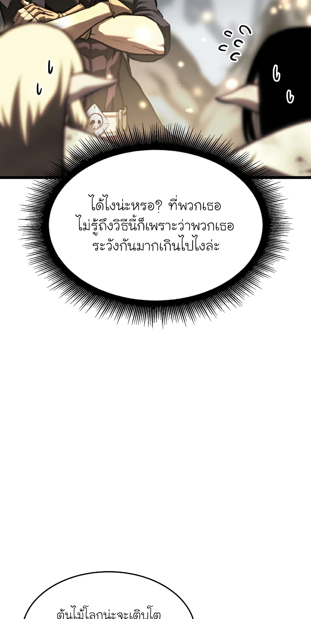 Return of the SSS-Class Ranker ตอนที่ 46 หน้า 68