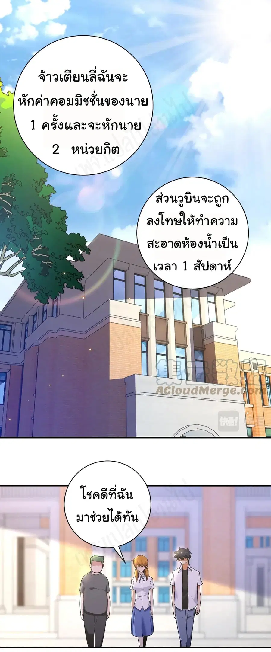 Apocalyptic Super System ตอนที่ 270 หน้า 14
