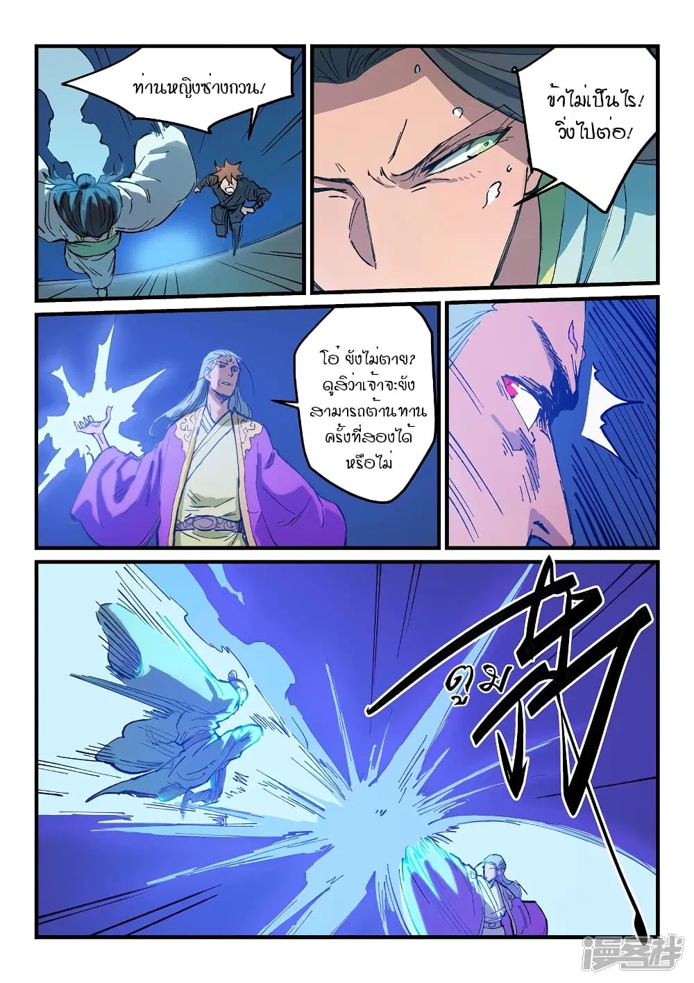 Star Martial God Techniquer ตอนที่ 368 หน้า 8