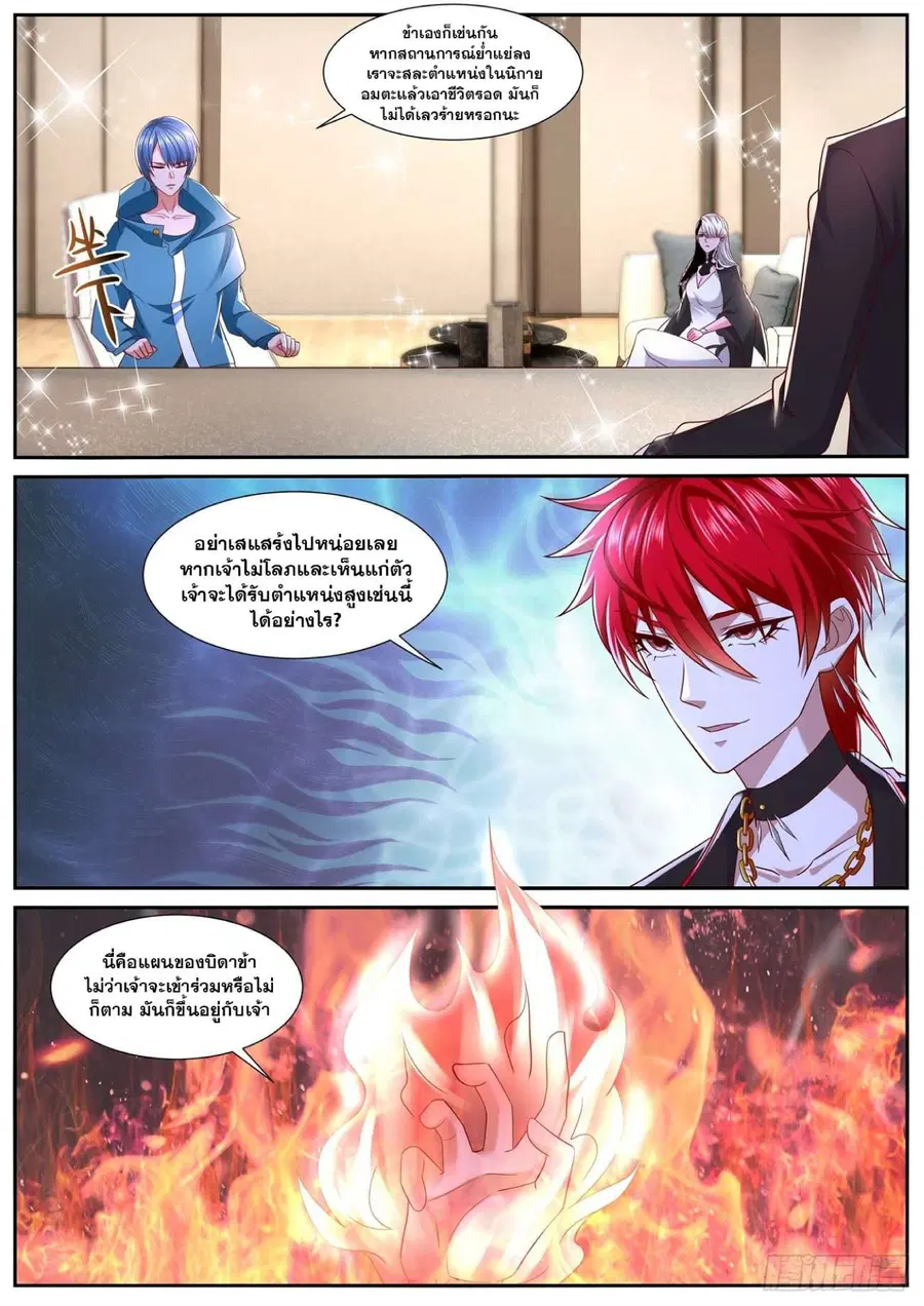 Rebirth Of The Urban Immortal Cultivator ตอนที่ 756 หน้า 11