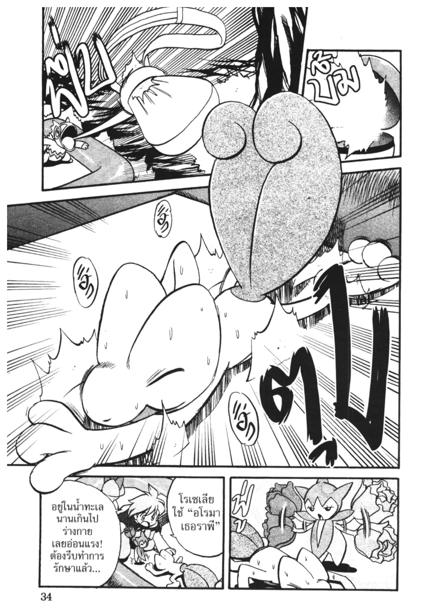 Pokémon ตอนที่ 240 หน้า 12