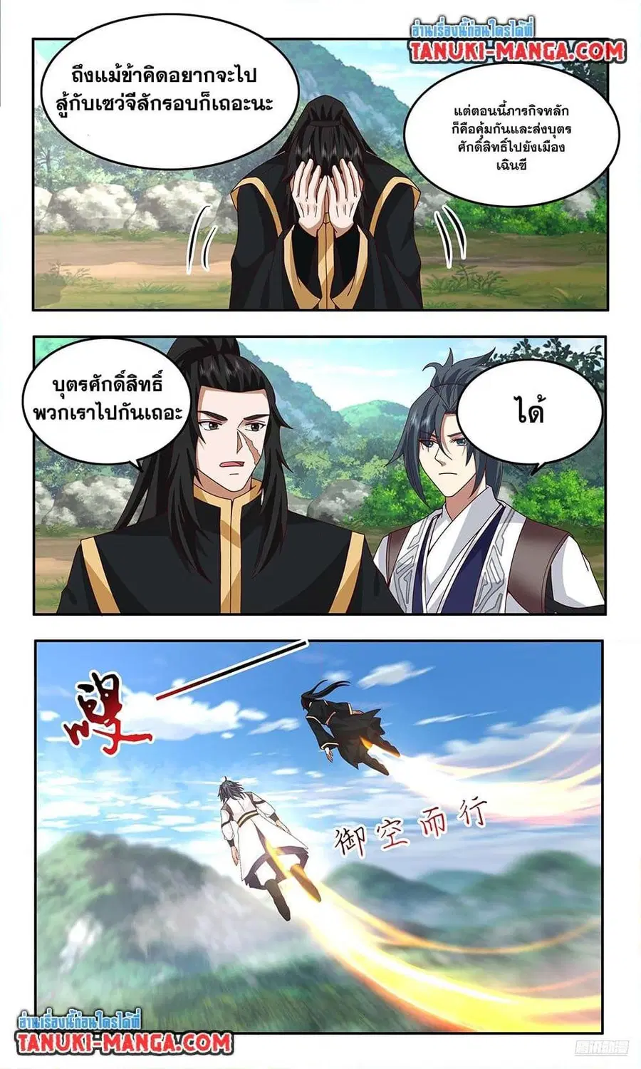 Martial Peak ตอนที่ 3739 หน้า 7
