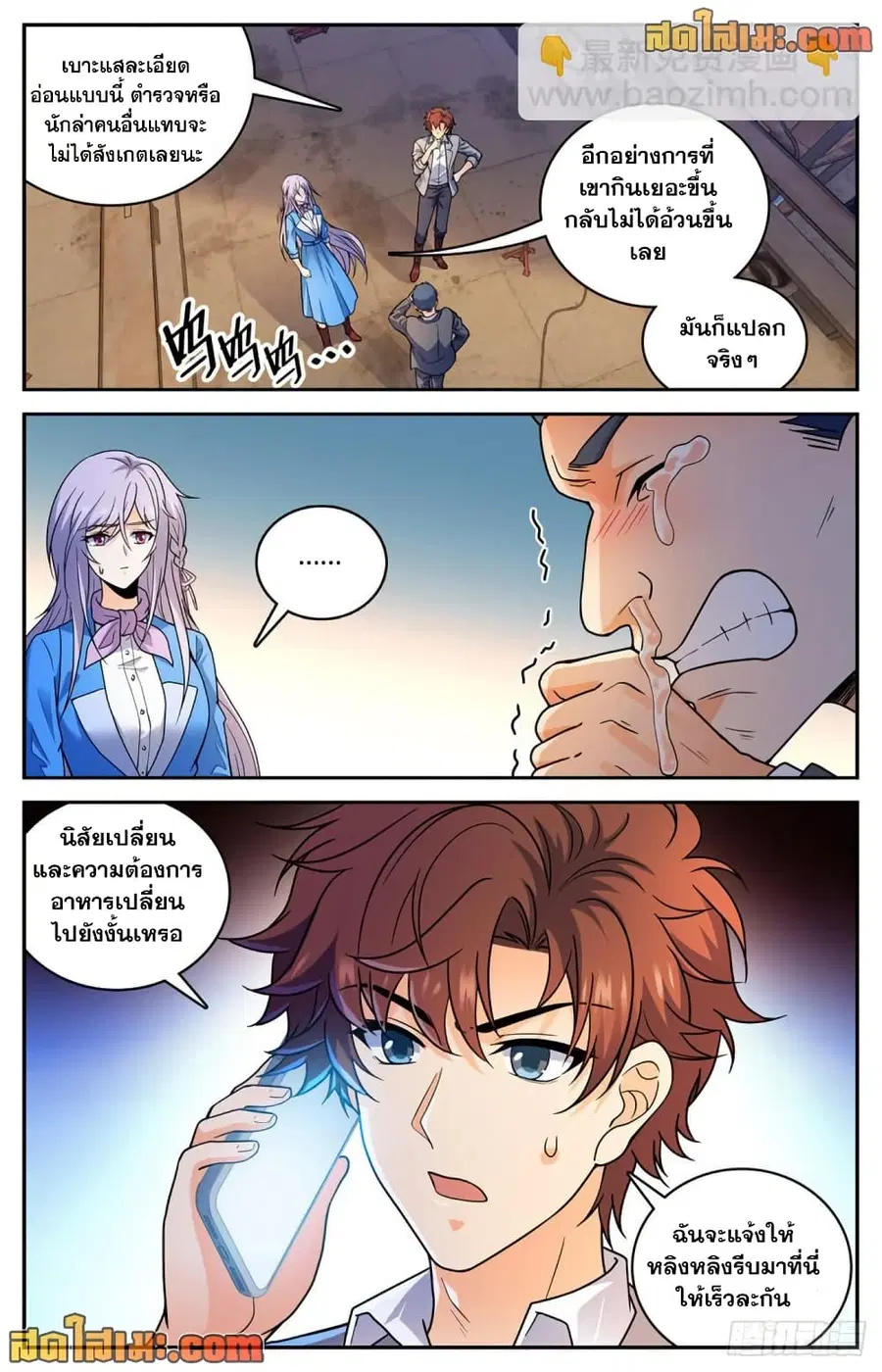 Versatile Mage ตอนที่ 645 หน้า 7