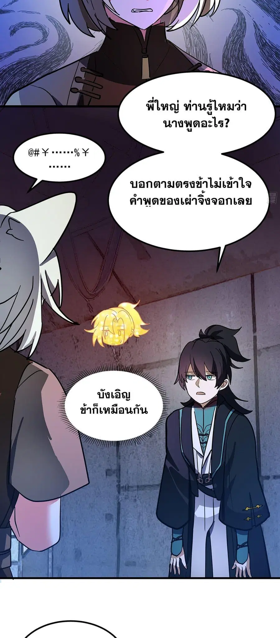 Martial Peak ตอนที่ 3853 หน้า 10