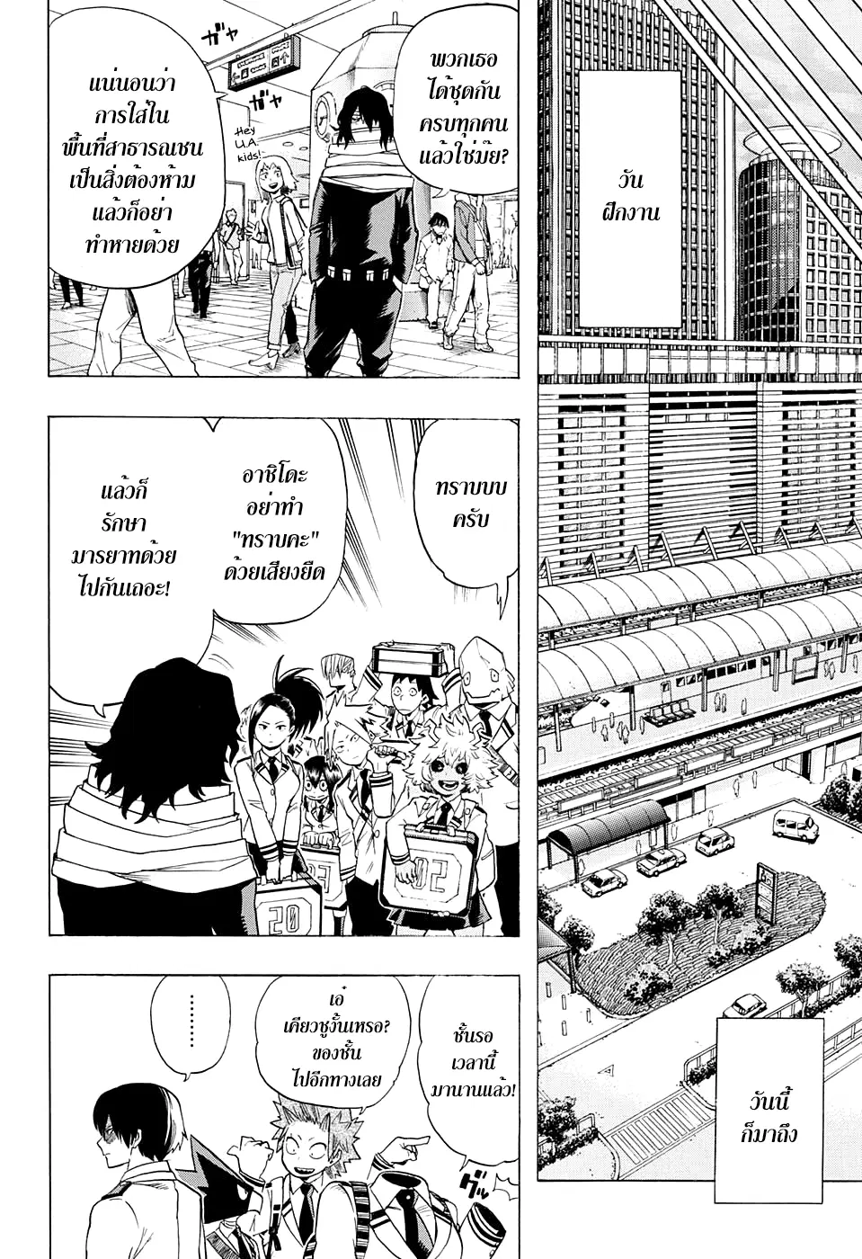 Boku no Hero Academia (My Hero Academia) ตอนที่ 46 หน้า 10