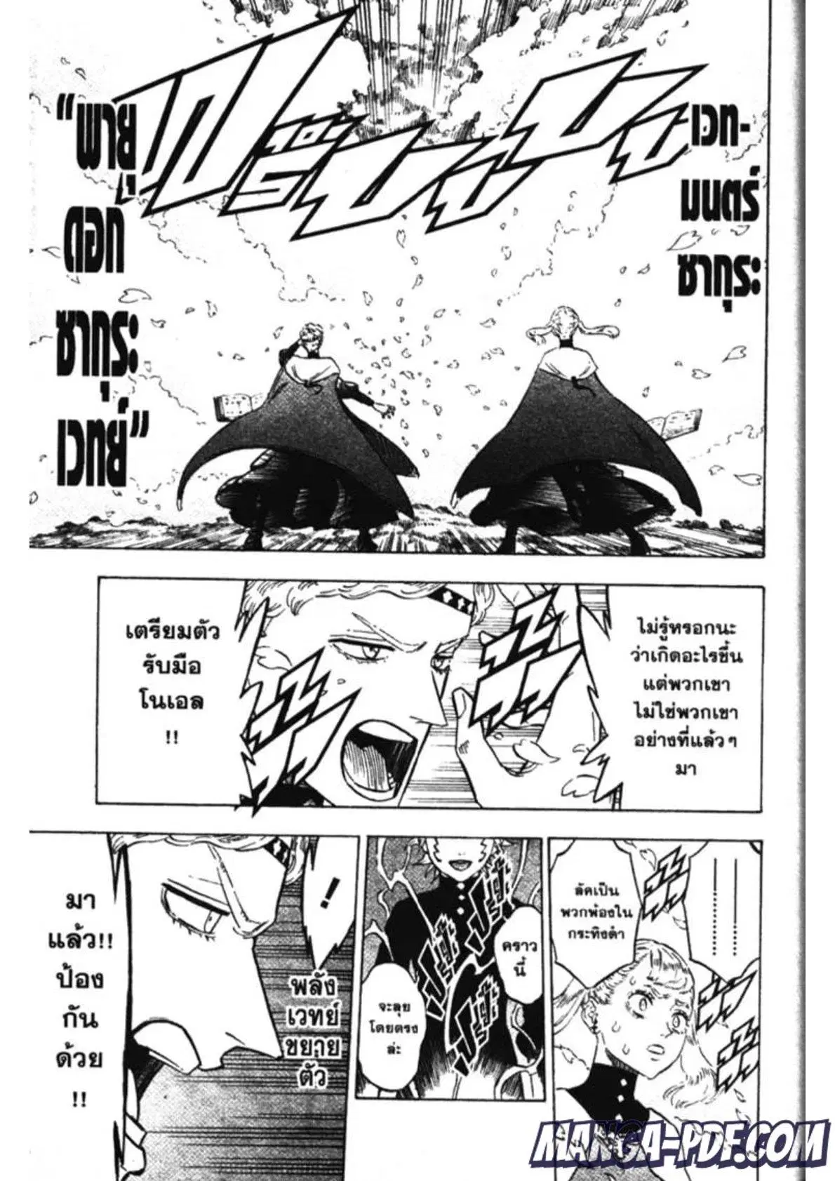 Black Clover ตอนที่ 150 หน้า 5