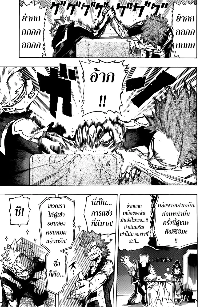 Boku no Hero Academia (My Hero Academia) ตอนที่ 37 หน้า 8