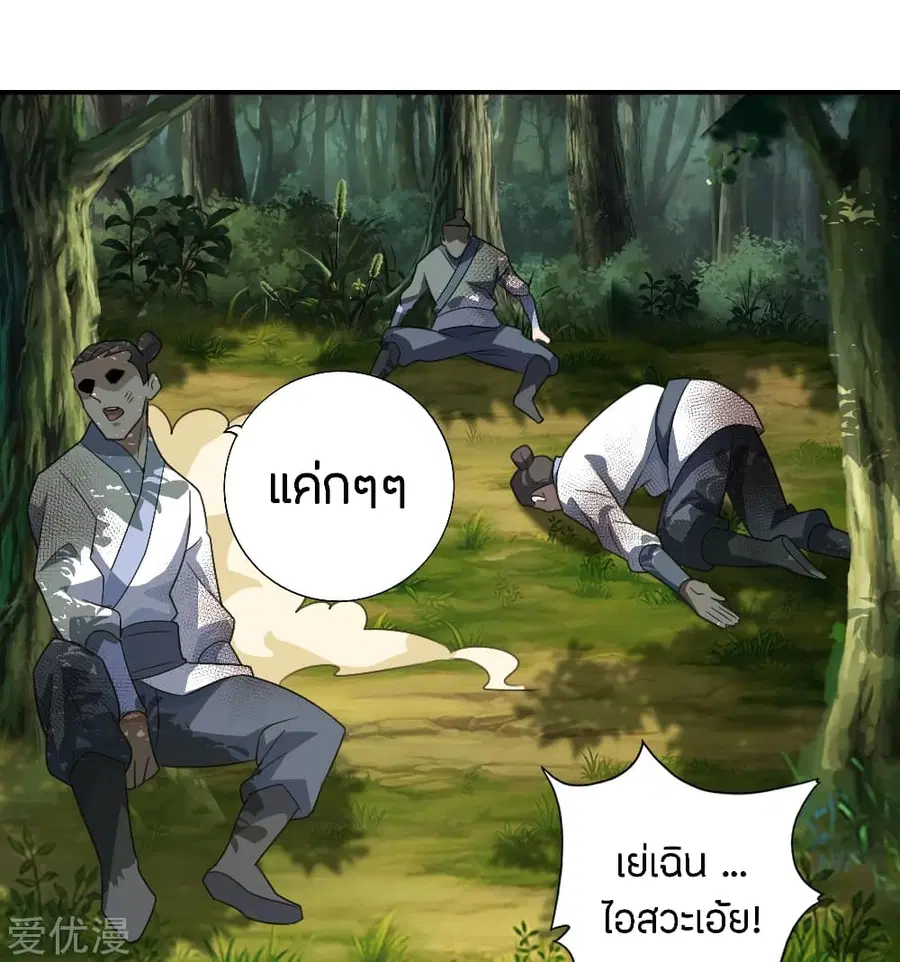 Banished Disciple’s Counterattack ราชาอมตะผู้ถูกขับไล่ ตอนที่ 133 หน้า 24