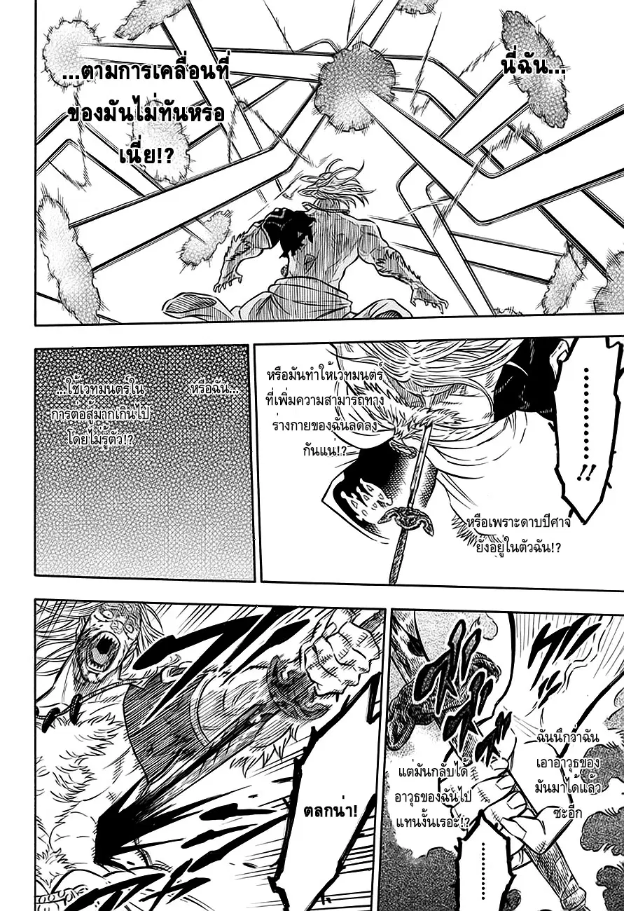 Black Clover ตอนที่ 71 หน้า 13