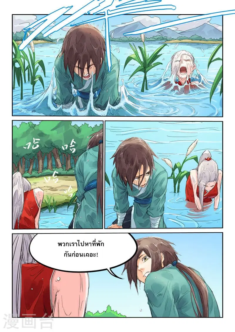 Star Martial God Techniquer ตอนที่ 109 หน้า 6