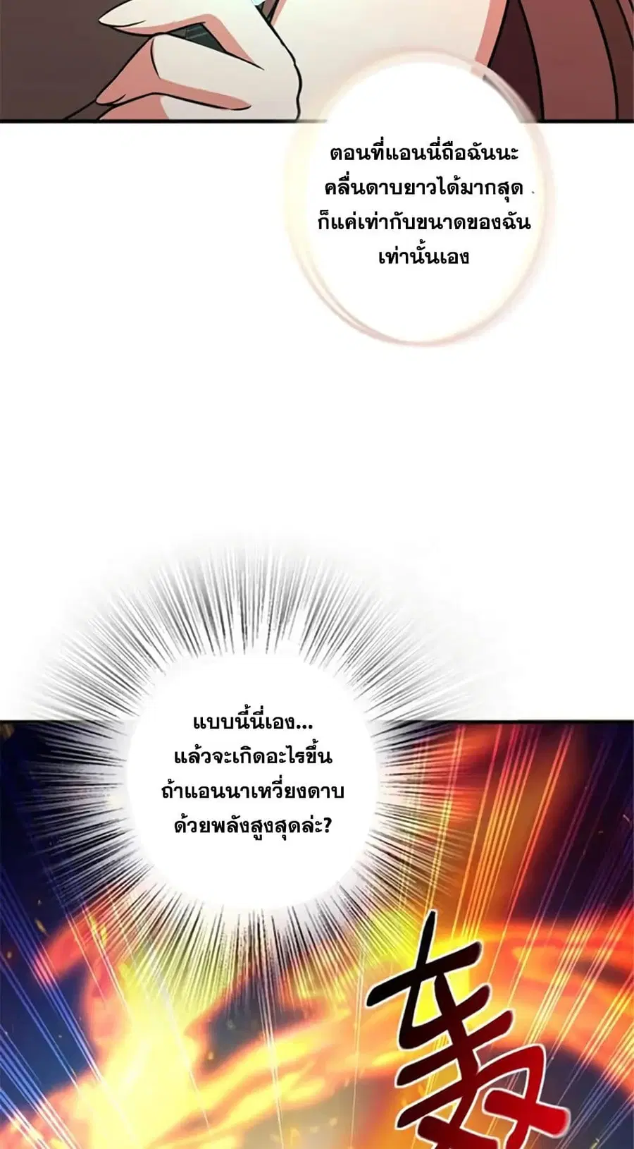 Release That Witch ตอนที่ 412 หน้า 39