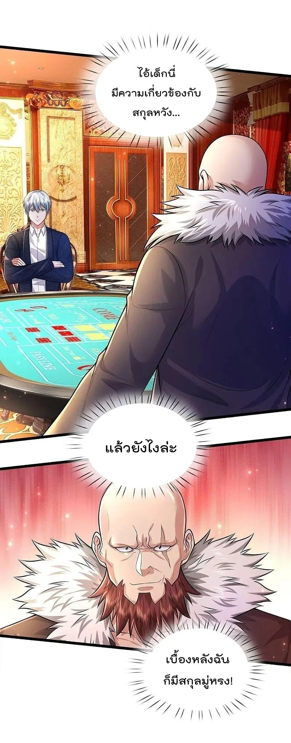 I’m the Great Immortal ตอนที่ 465 หน้า 4