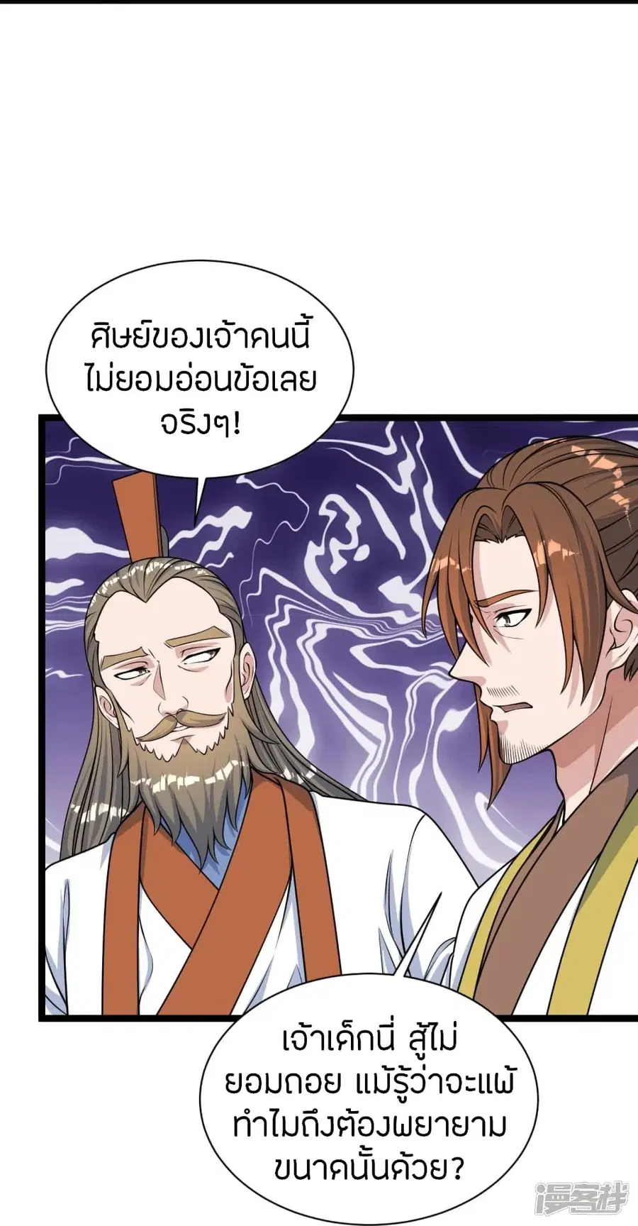 Banished Disciple’s Counterattack ราชาอมตะผู้ถูกขับไล่ ตอนที่ 247 หน้า 72