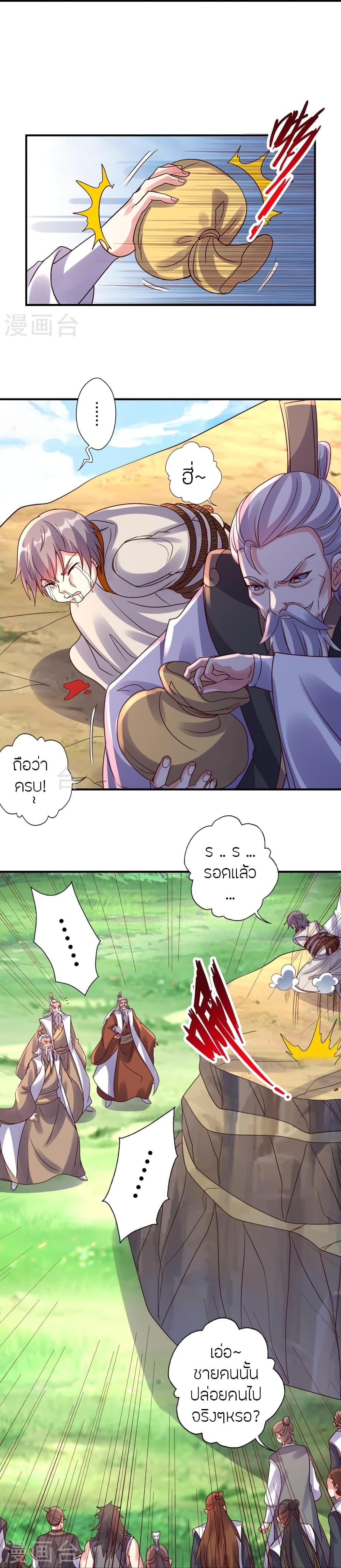 Banished Disciple’s Counterattack ราชาอมตะผู้ถูกขับไล่ ตอนที่ 439 หน้า 20