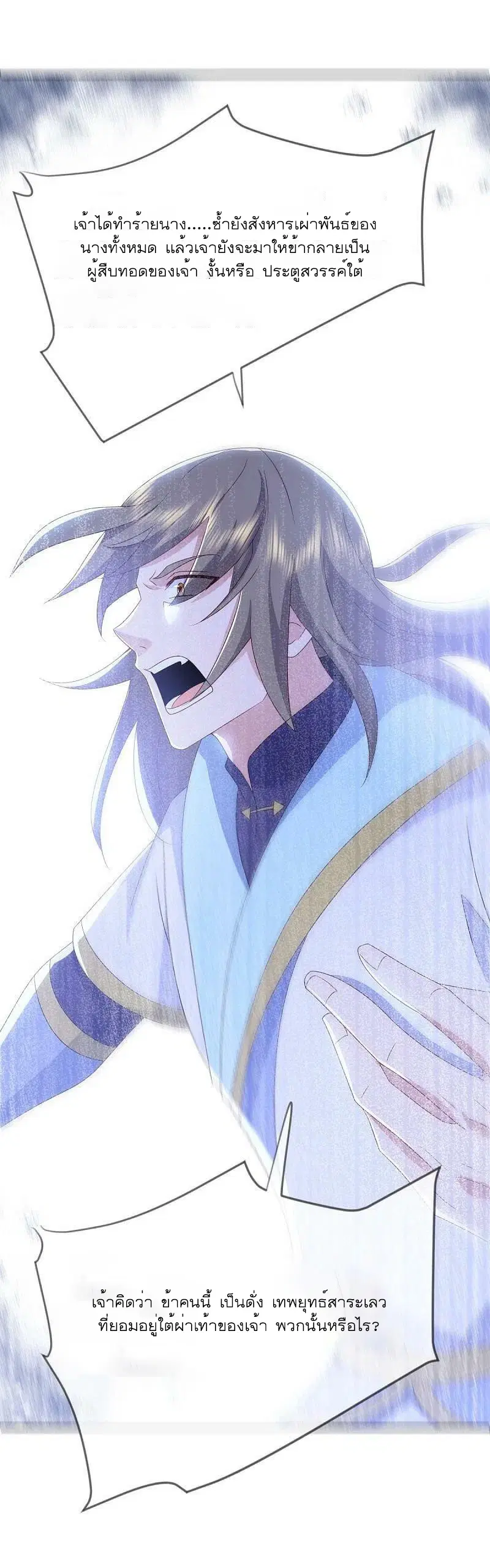 Peerless Battle Spirit ตอนที่ 536 หน้า 44