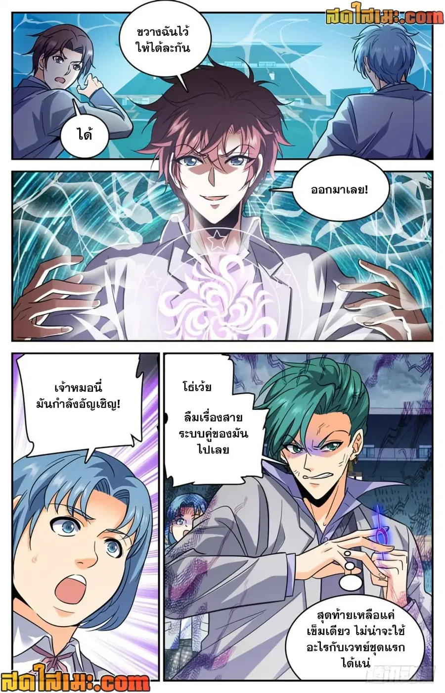 Versatile Mage ตอนที่ 362 หน้า 6