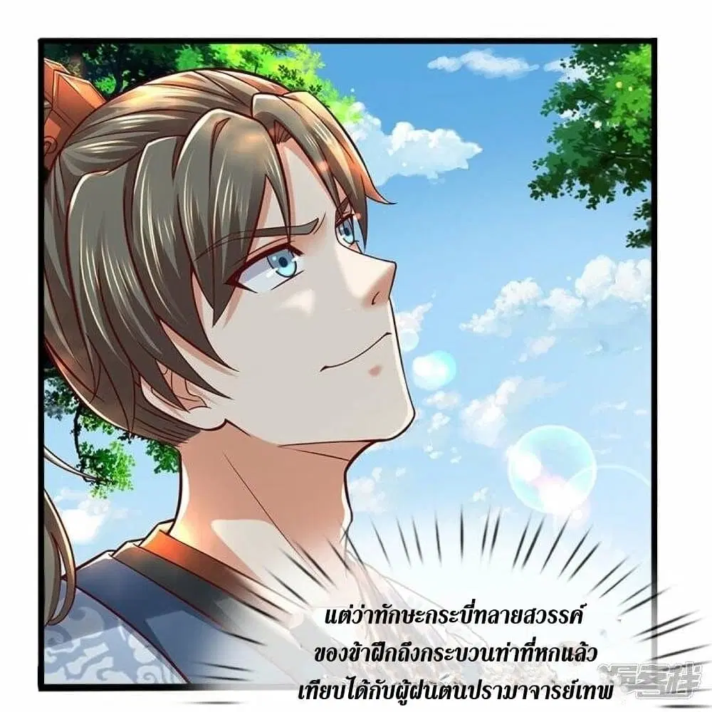 Sky Sword God ตอนที่ 494 หน้า 7