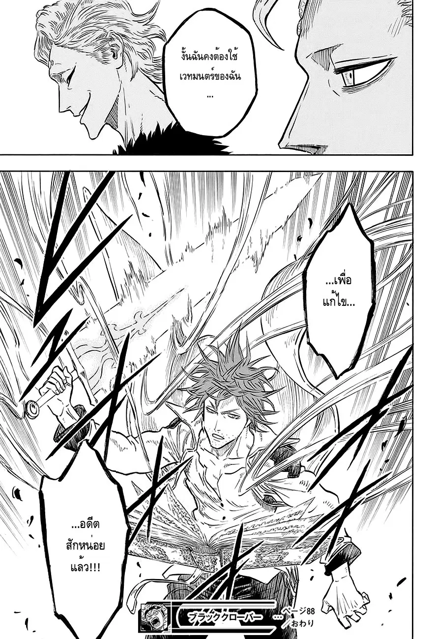 Black Clover ตอนที่ 88 หน้า 15