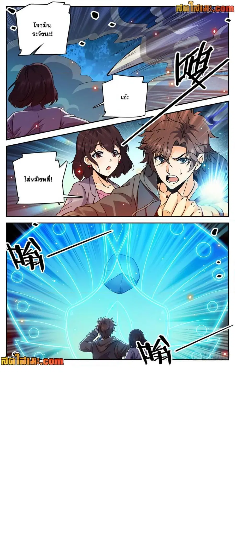 Versatile Mage ตอนที่ 383 หน้า 13
