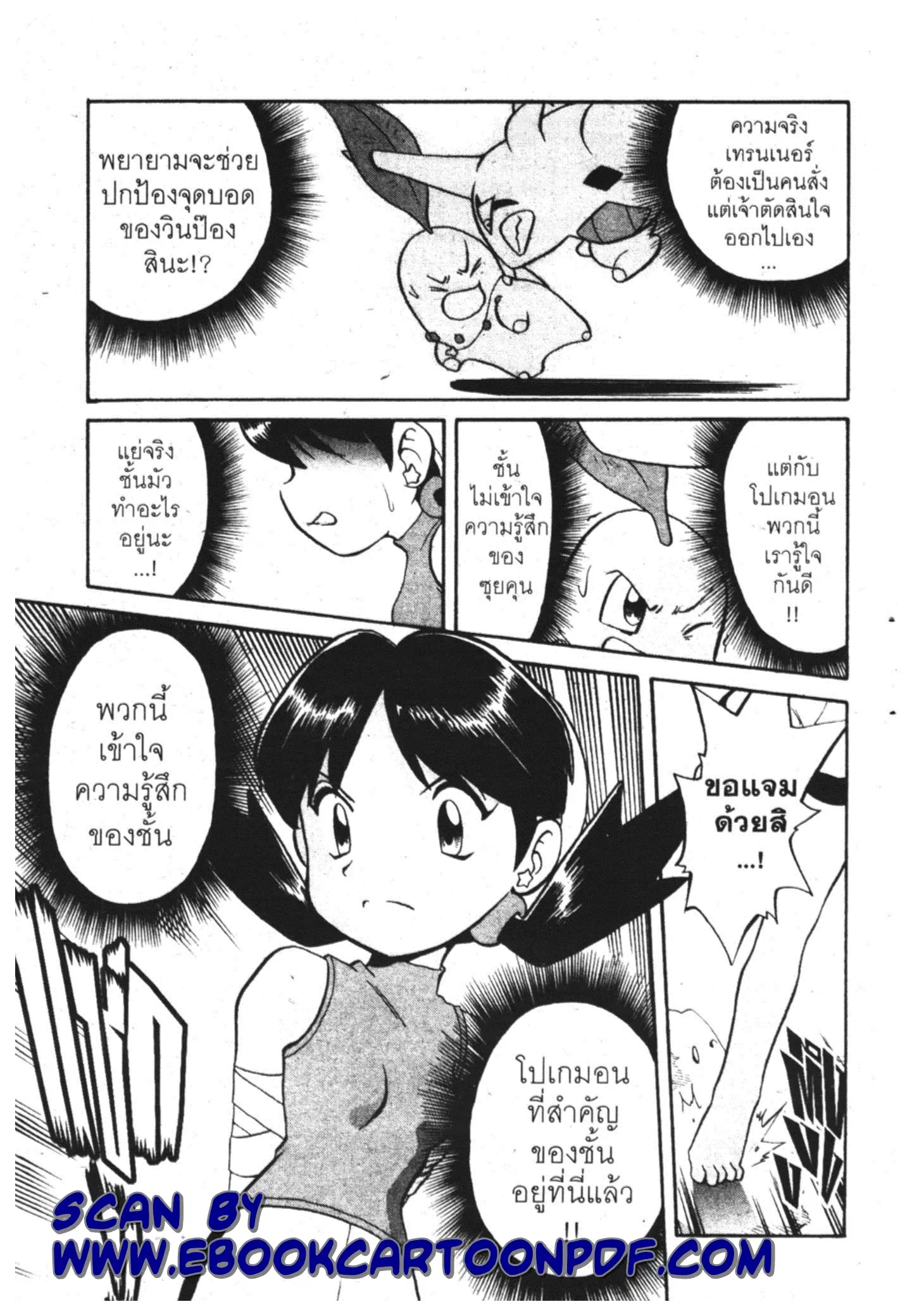 Pokémon ตอนที่ 135 หน้า 11