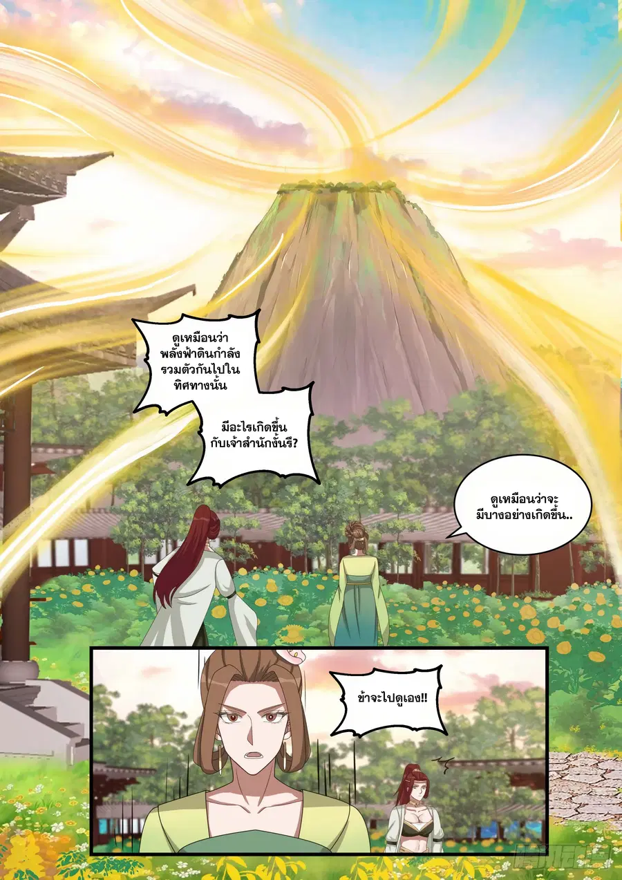 Martial Peak ตอนที่ 1499 หน้า 12