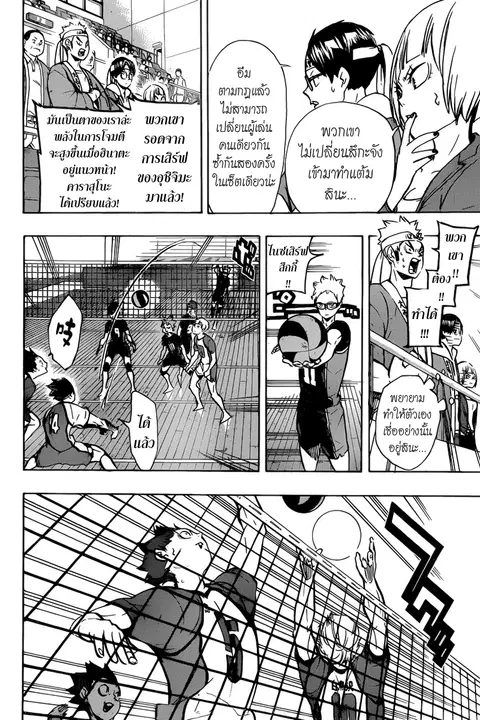 Haikyuu!! ตอนที่ 161 หน้า 6
